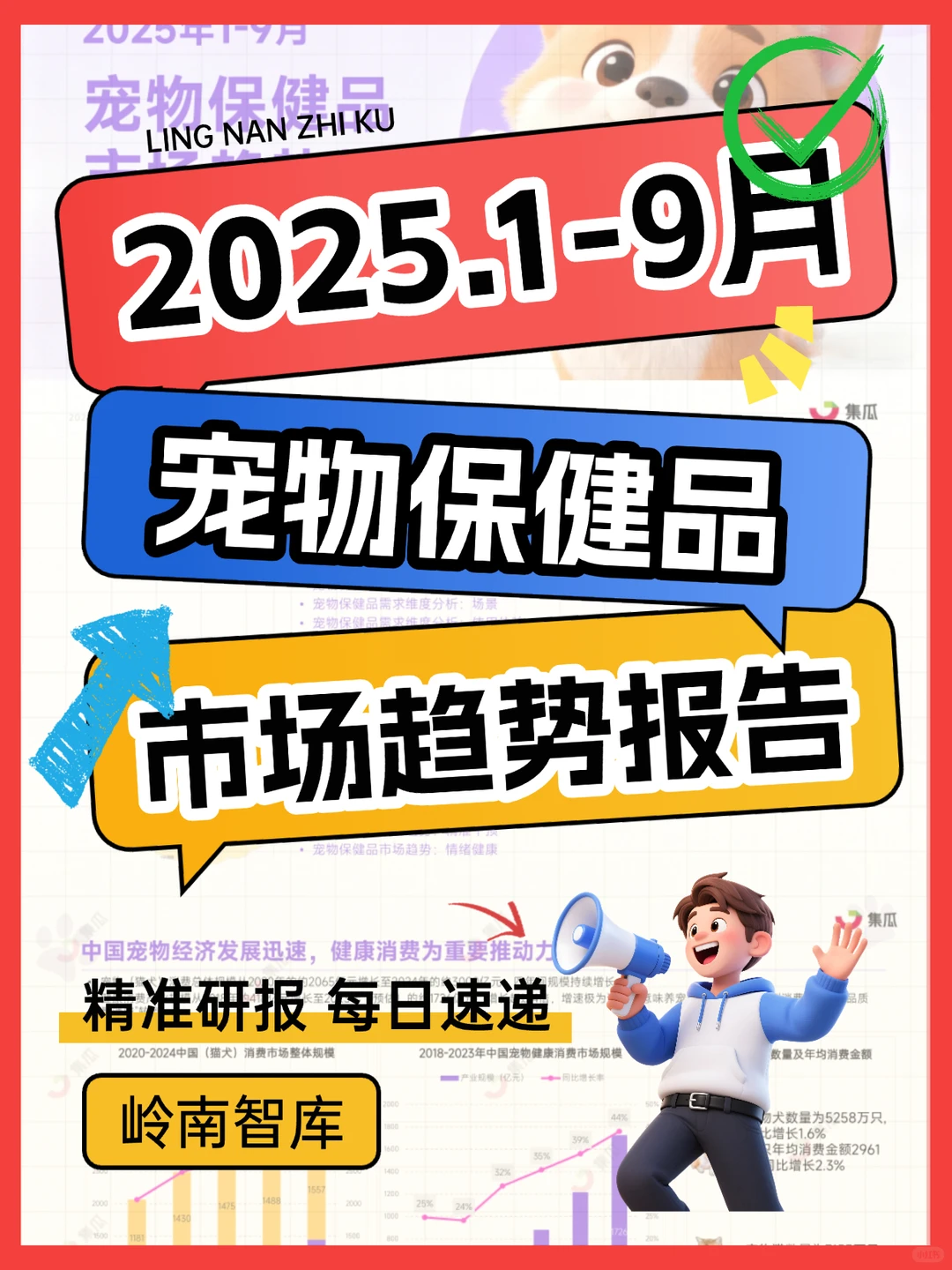 2025宠物保健品：精准营养+身心养护爆发