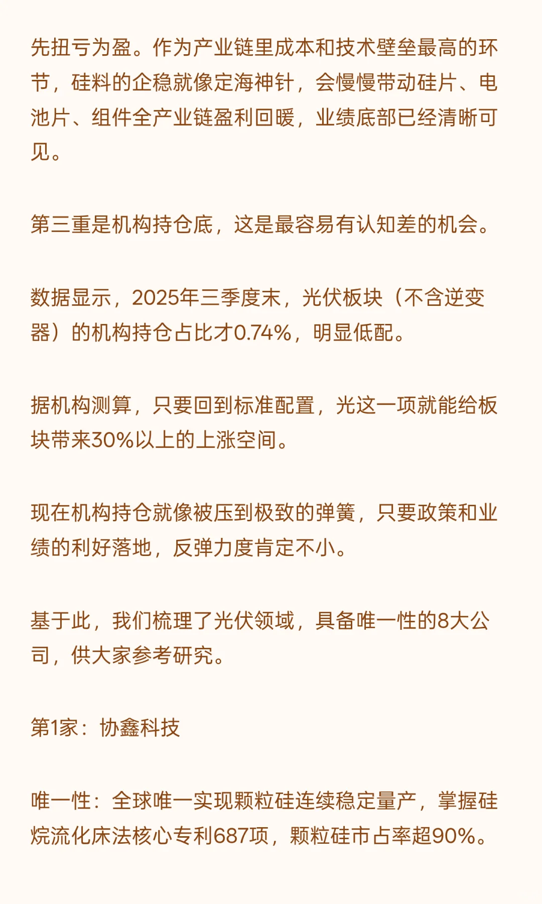 光伏的反转，正蓄势待发