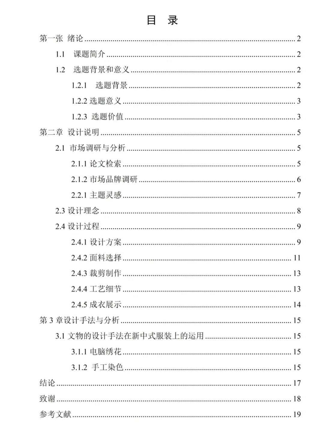 服装与服饰设计专业毕业论文范文✅