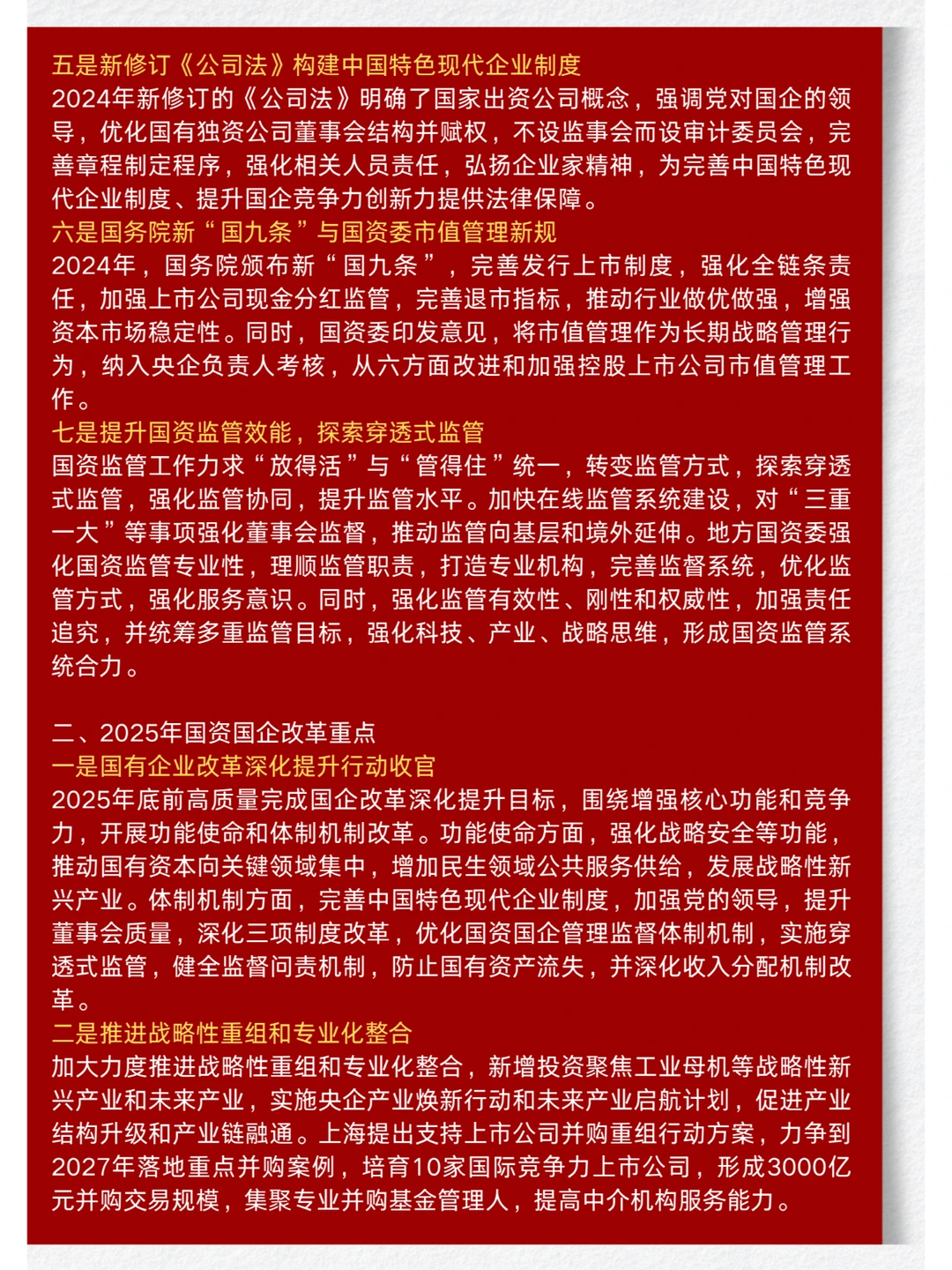 国资国企改革2025新趋势抢先看！