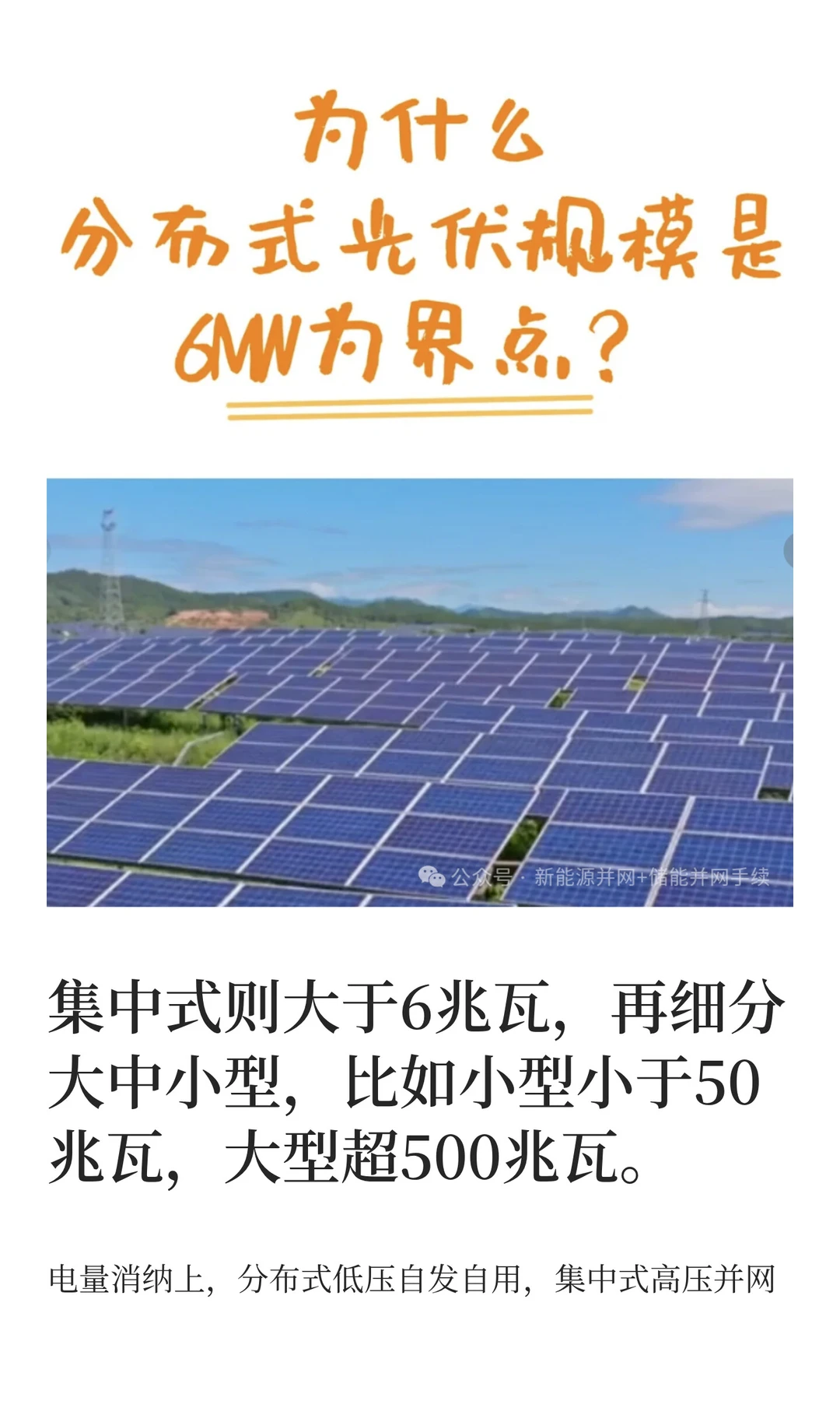 分布式光伏 VS 集中式光伏电站：一篇搞懂区