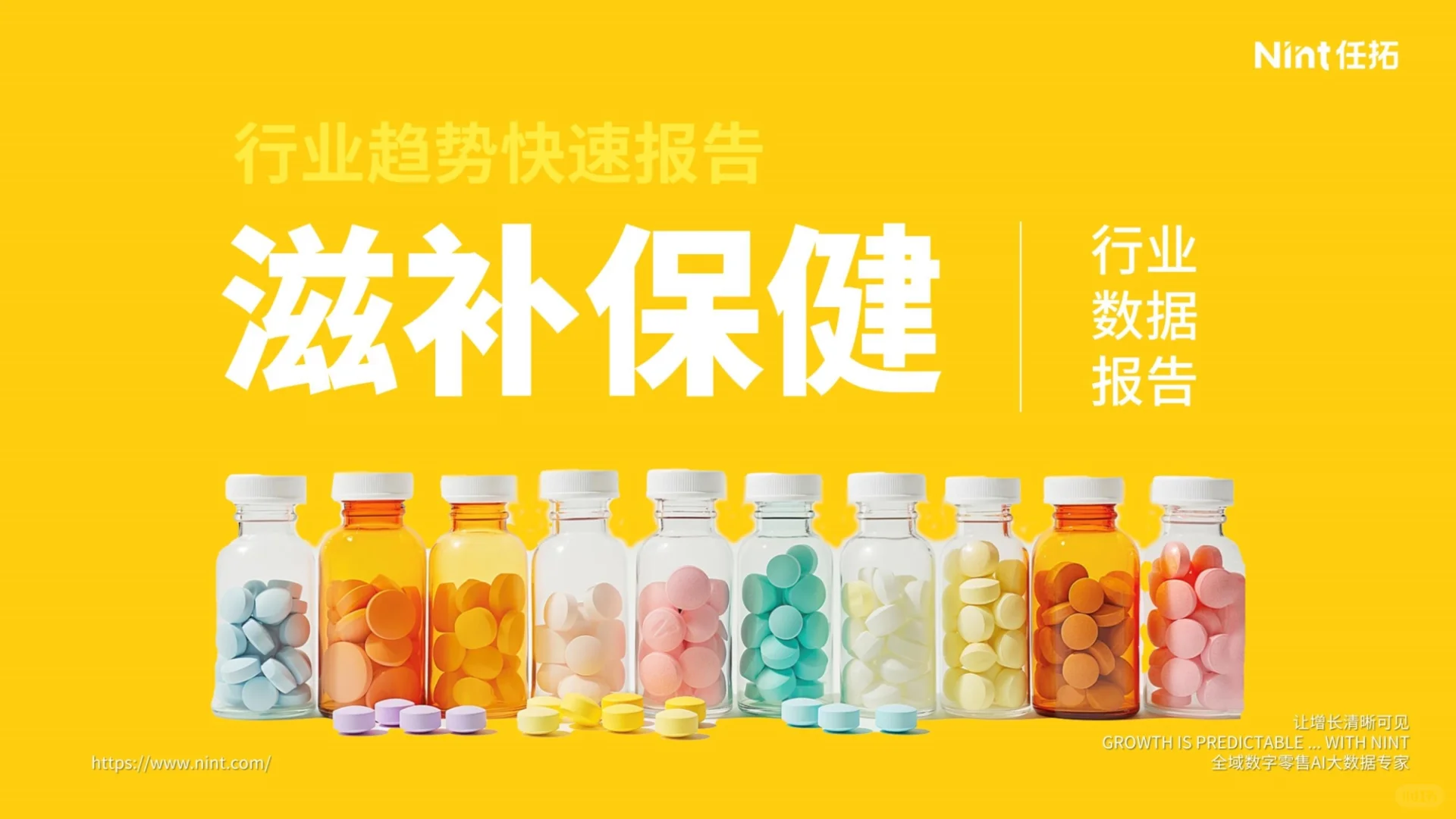 2025年滋补保健食品行业趋势快速报告