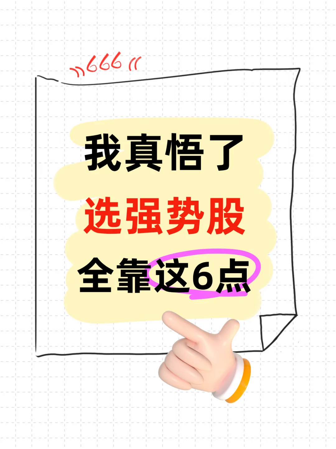 可能你不信，其实选强势股没那么难