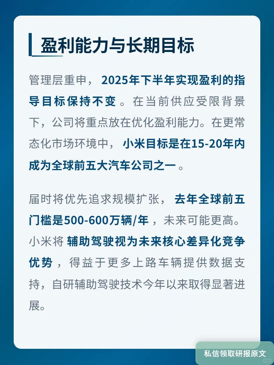 生态战略能成功吗？高盛研究小米战略