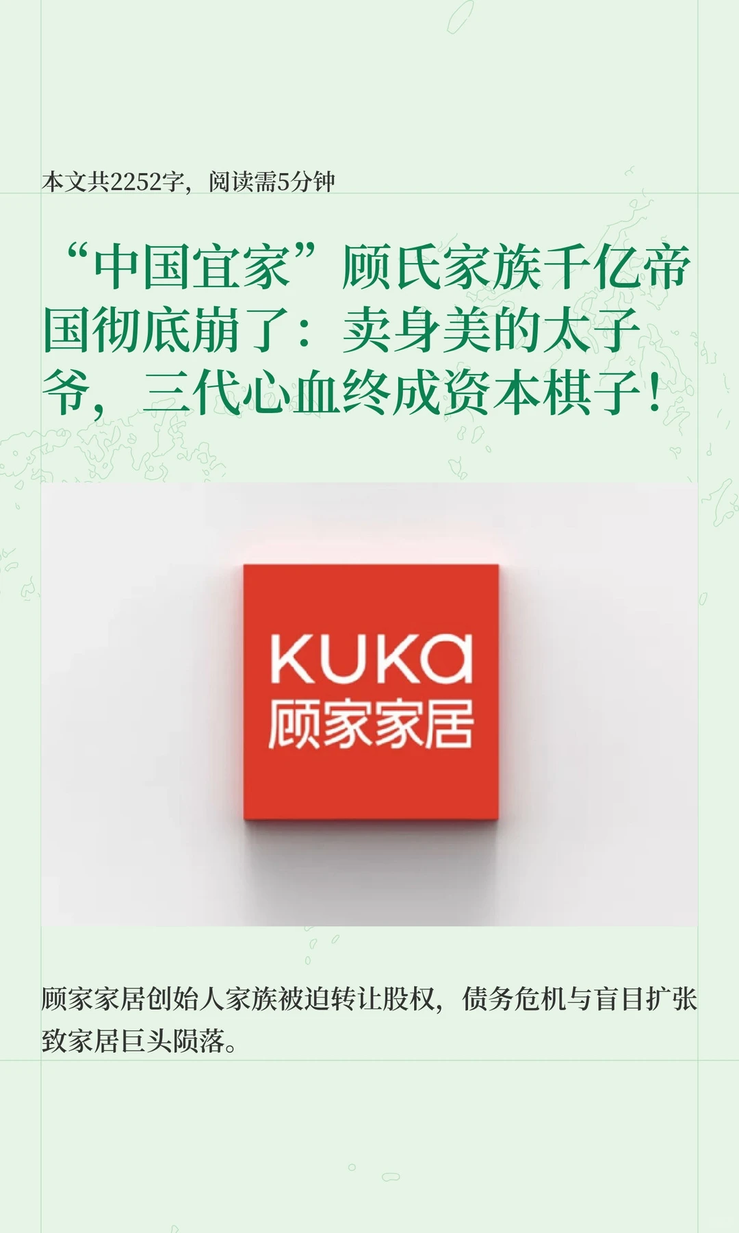 “中国宜家”顾氏家族千亿帝国彻底崩了：卖