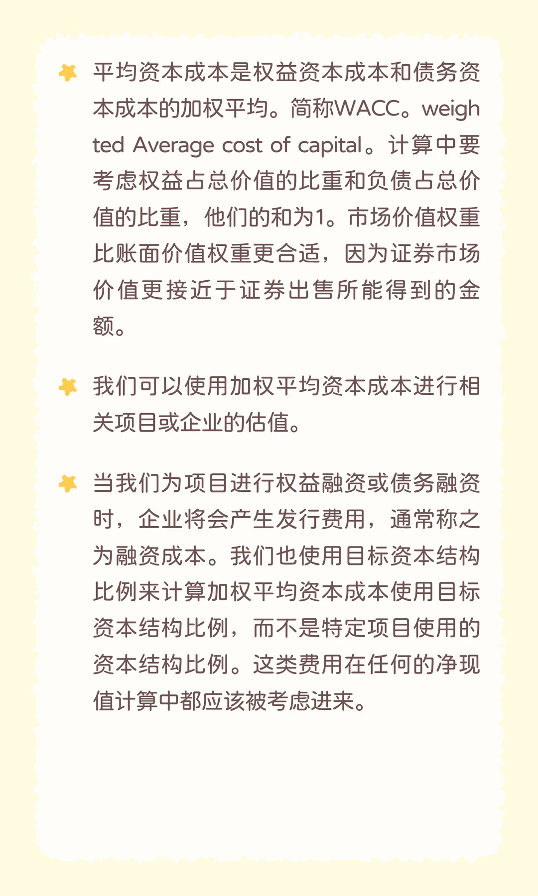 风险、资本成本和估值