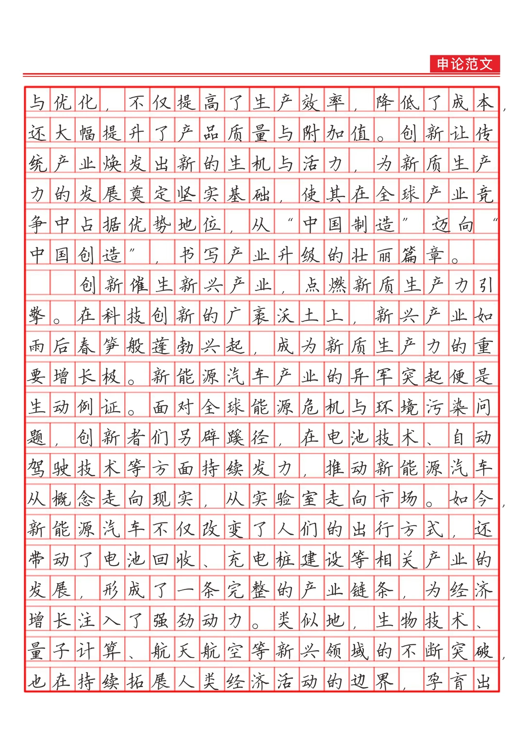 《驭创新长风，启新质生产力新程》