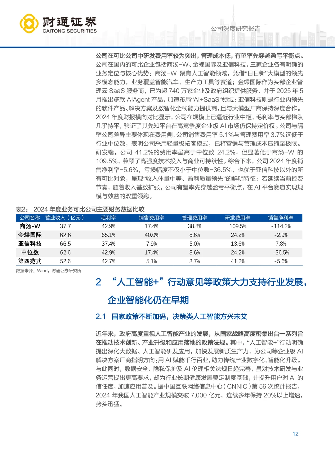 第四范式公司研究报告-范式破界，智赋万业
