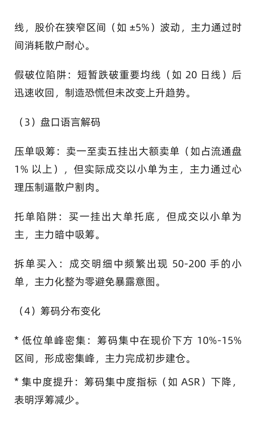 主力吸筹与拉升