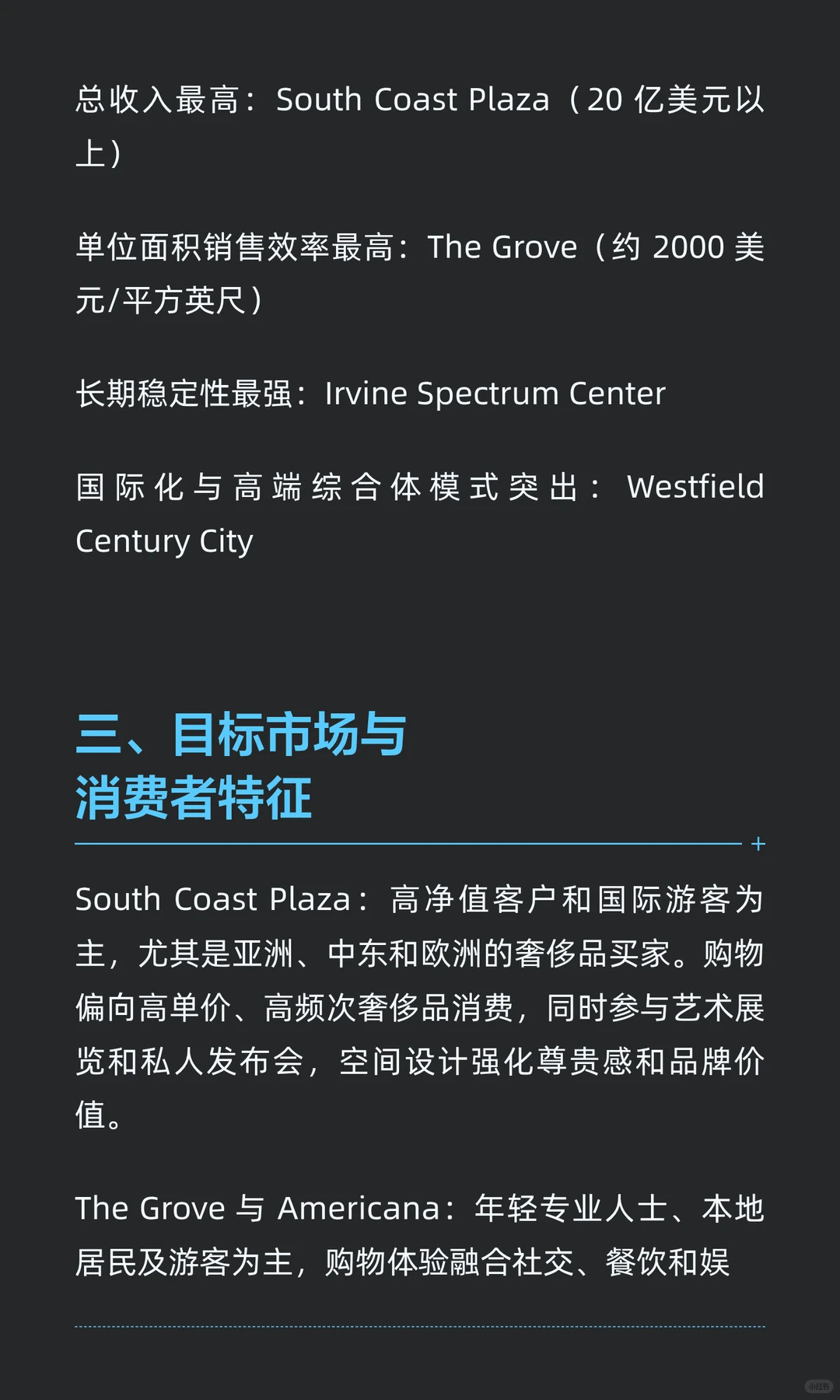 南加州四大购物中心商业深度分析