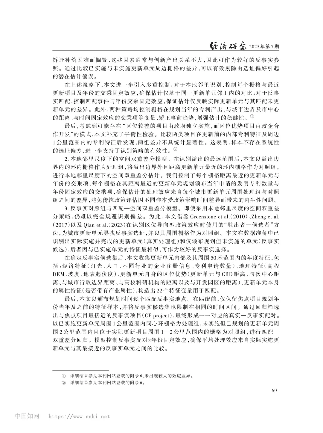 文献分享‖城市更新的创新增长效应