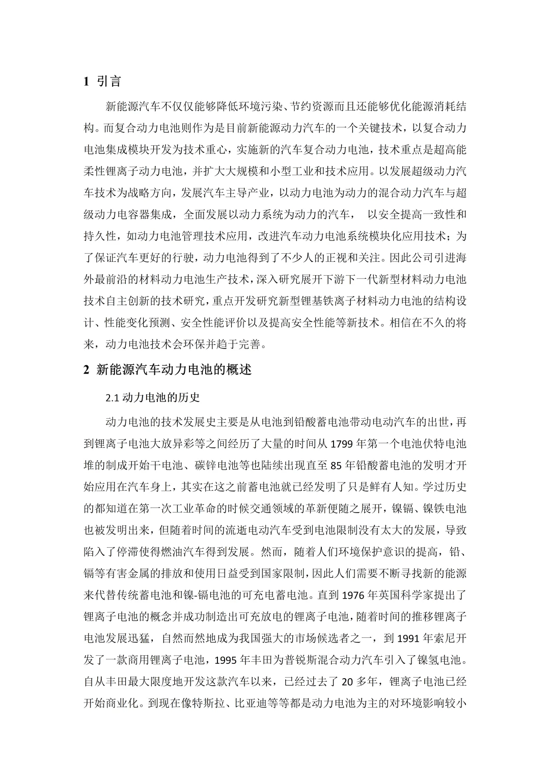 这就是大家想要的新能源汽车专业论文❓