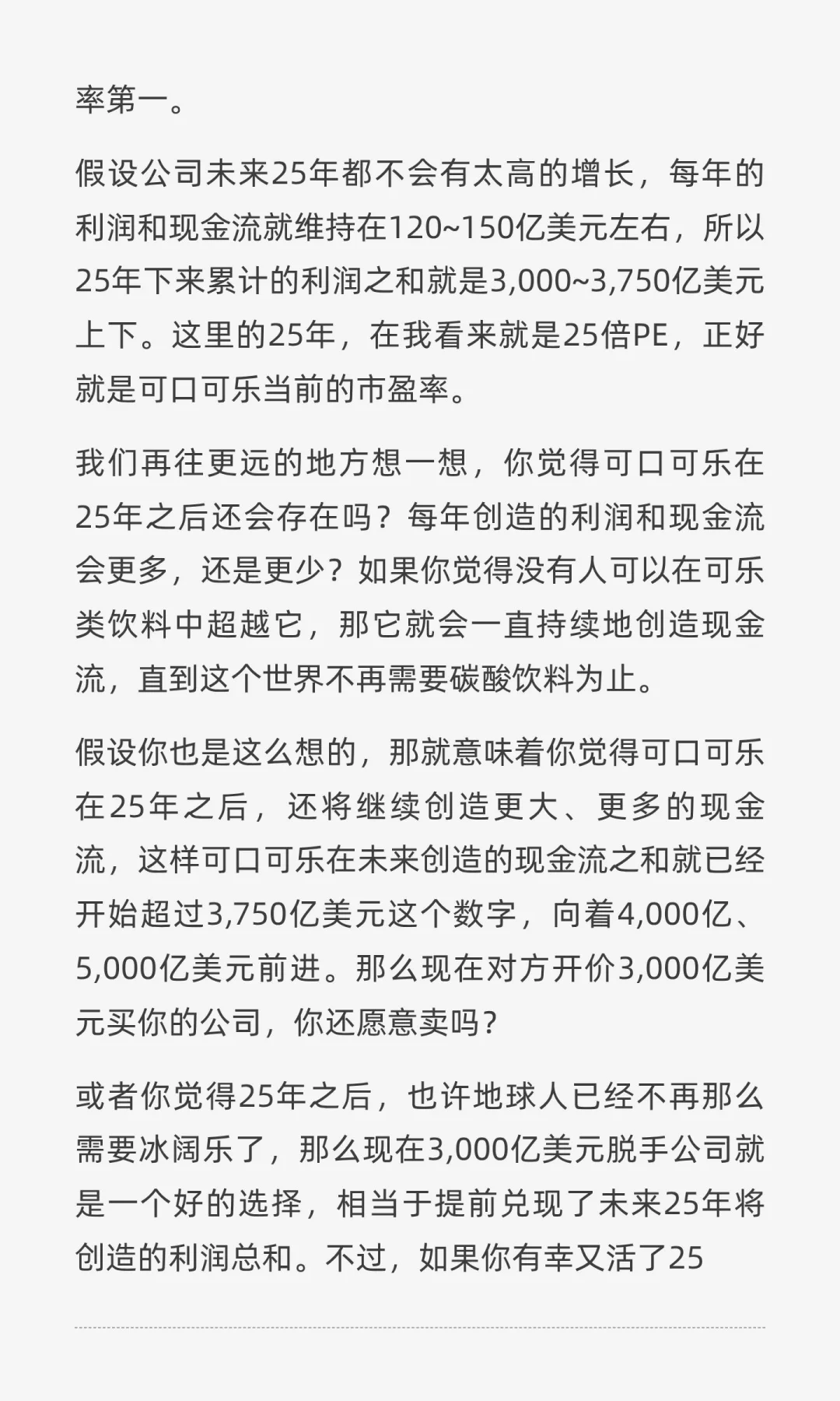 把公司当“自家生意”看，估值瞬间就清楚了