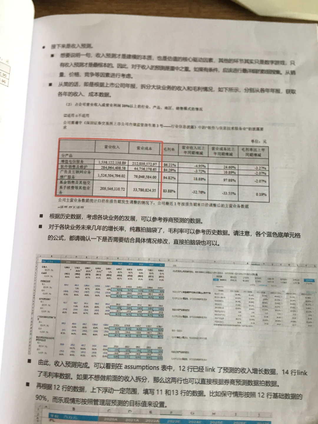 超牛的DCF估值模型搭建指南，给你找到了