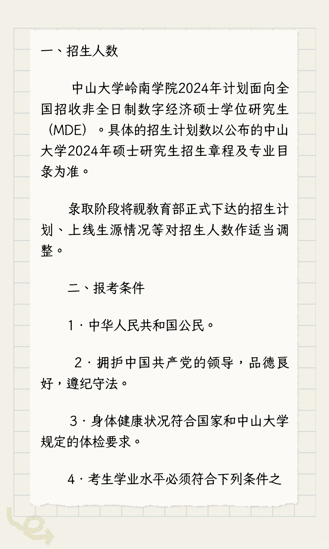 中山大学VS复旦大学数字经济硕士