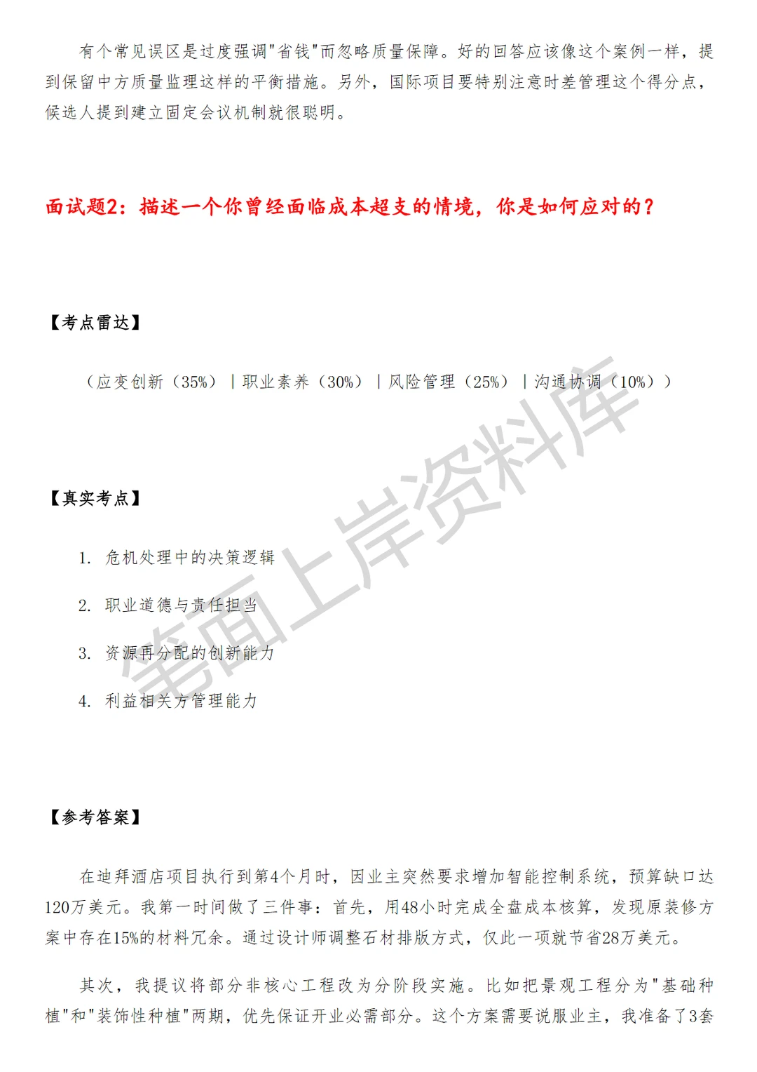 阿里巴巴国际成本管理分析