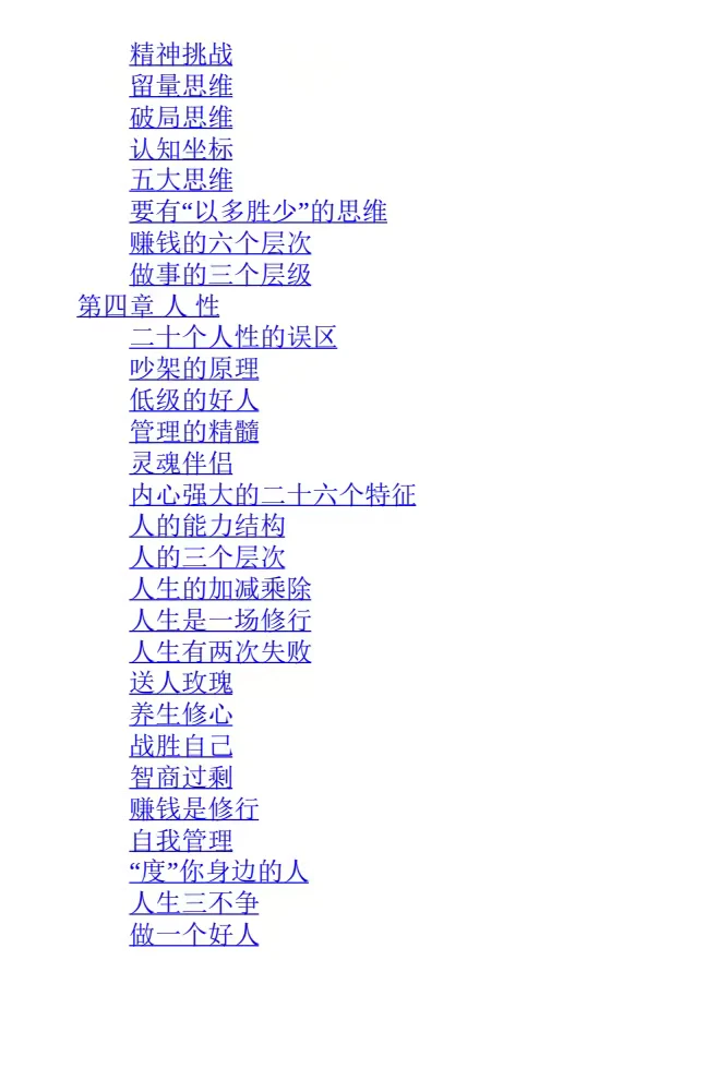 ?颠覆认知的思维干货｜3 章讲透规律 +