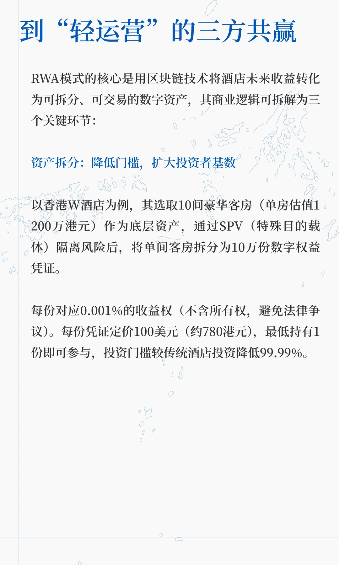 当酒店客房变成数字积木，传统行业正在被RW