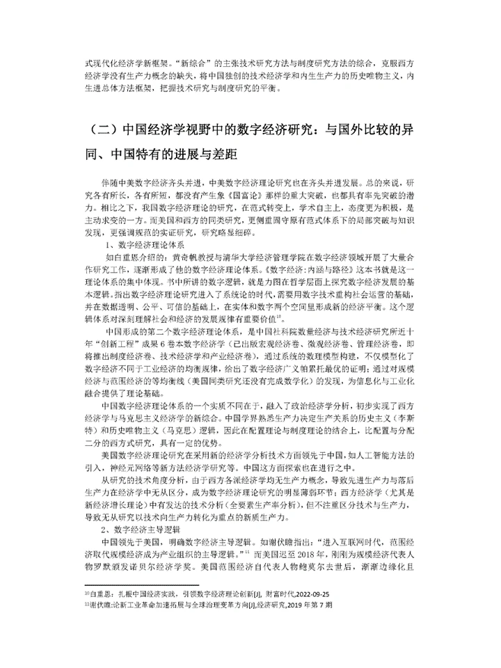 ?数字经济，中国理论新突破！-深度报告