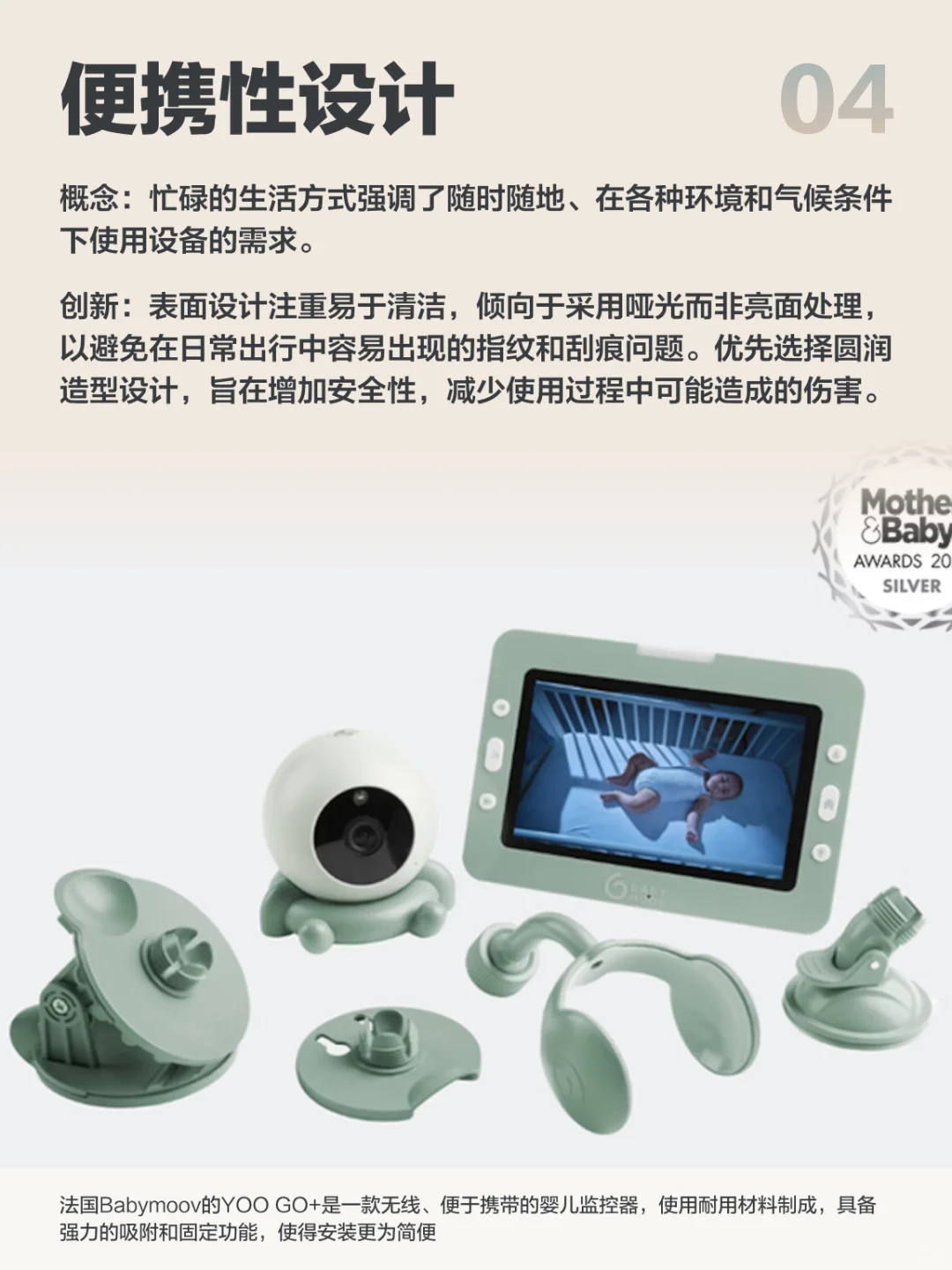 设计趋势vol.06｜婴童科技产品CMF设计趋势