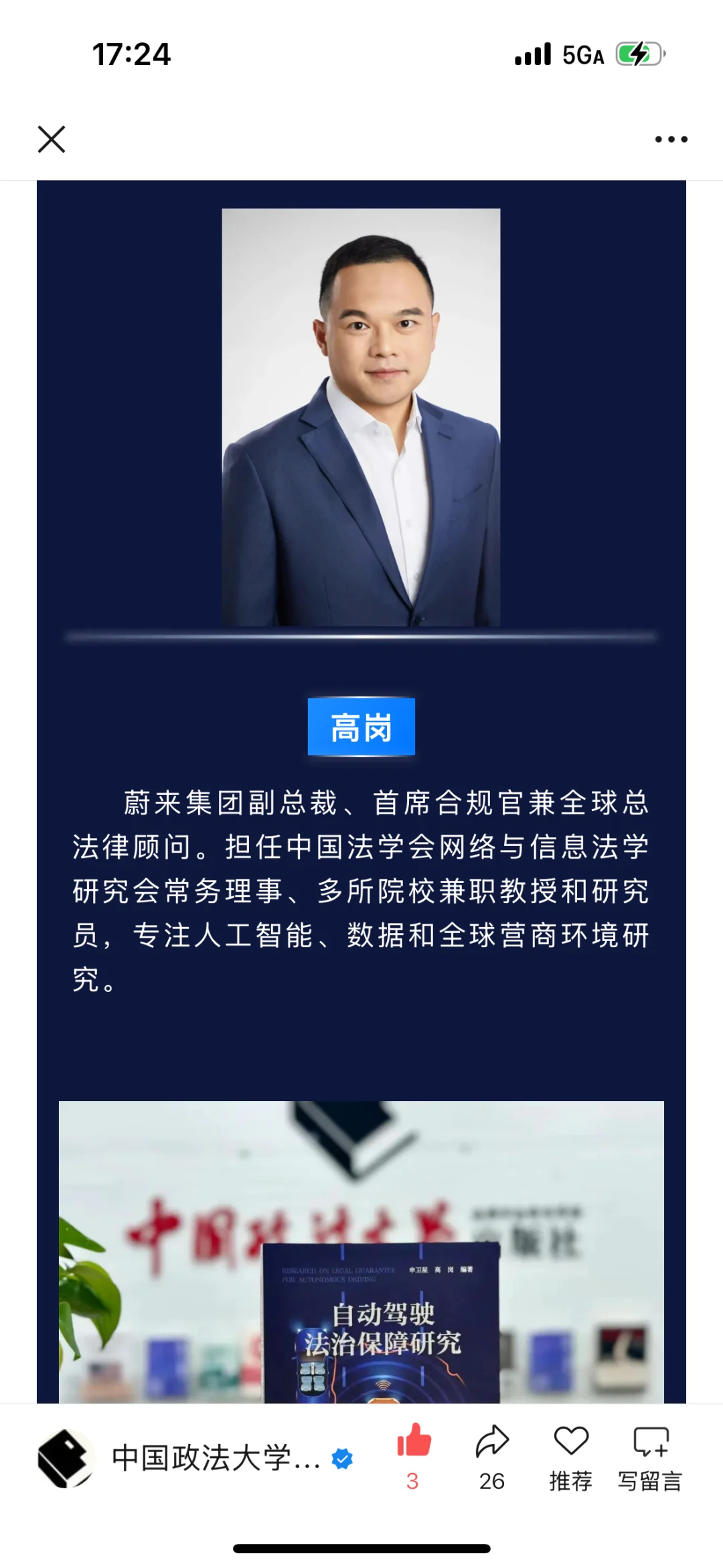 新书推荐！法学生如何写行业法律研究？