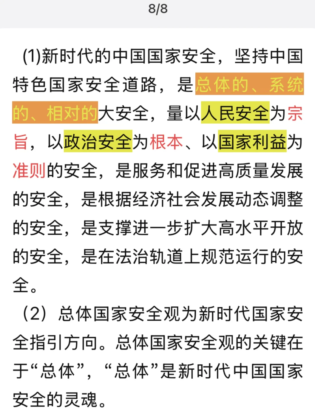 腿姐反复强调铁考！安全白皮书