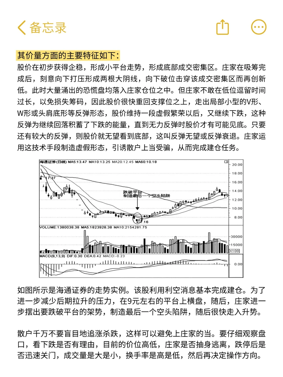 主力在底部吸足筹码时，会出现这5个信号！