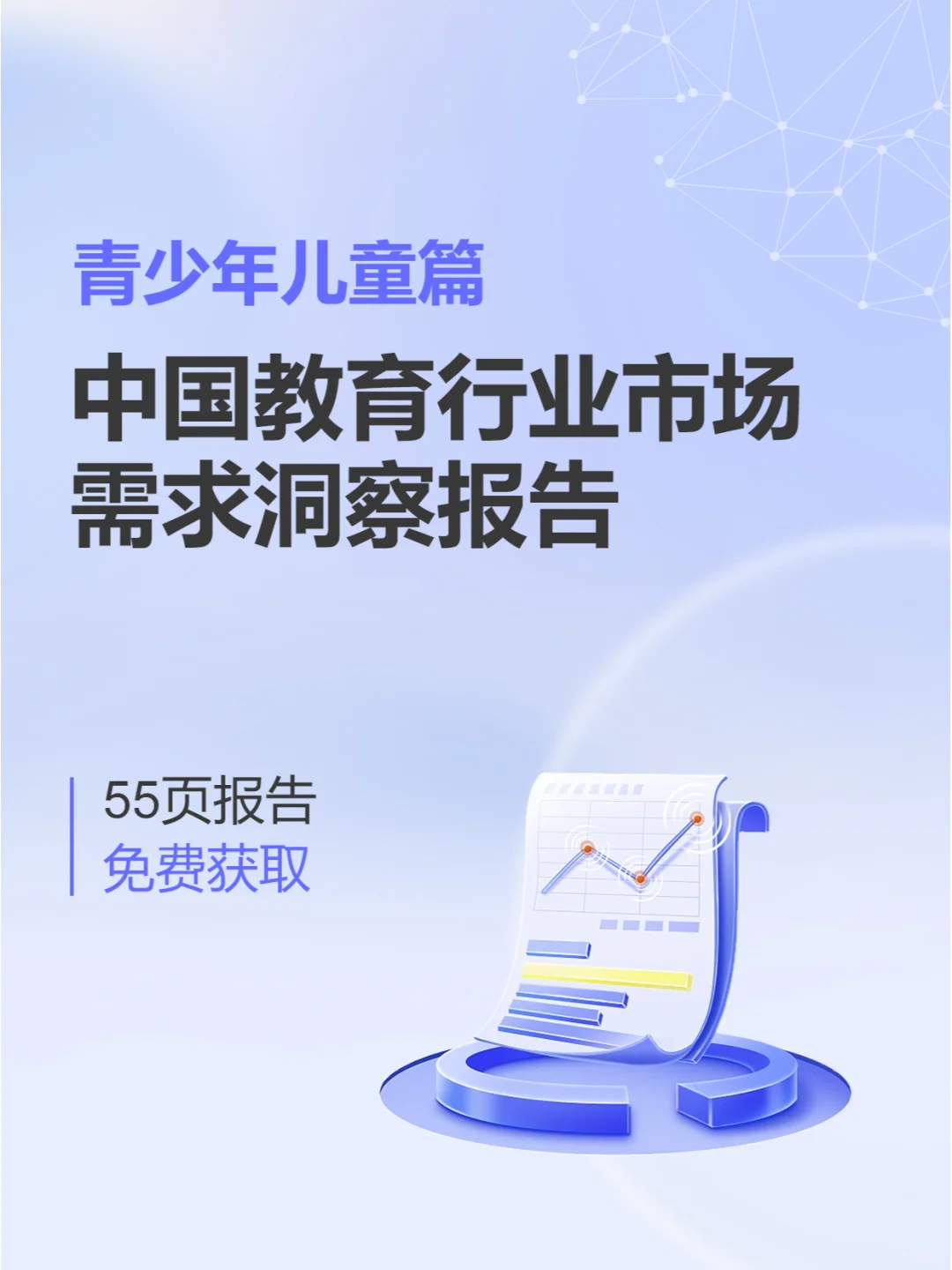 行业报告|专家解读家长们对孩子教育的焦虑