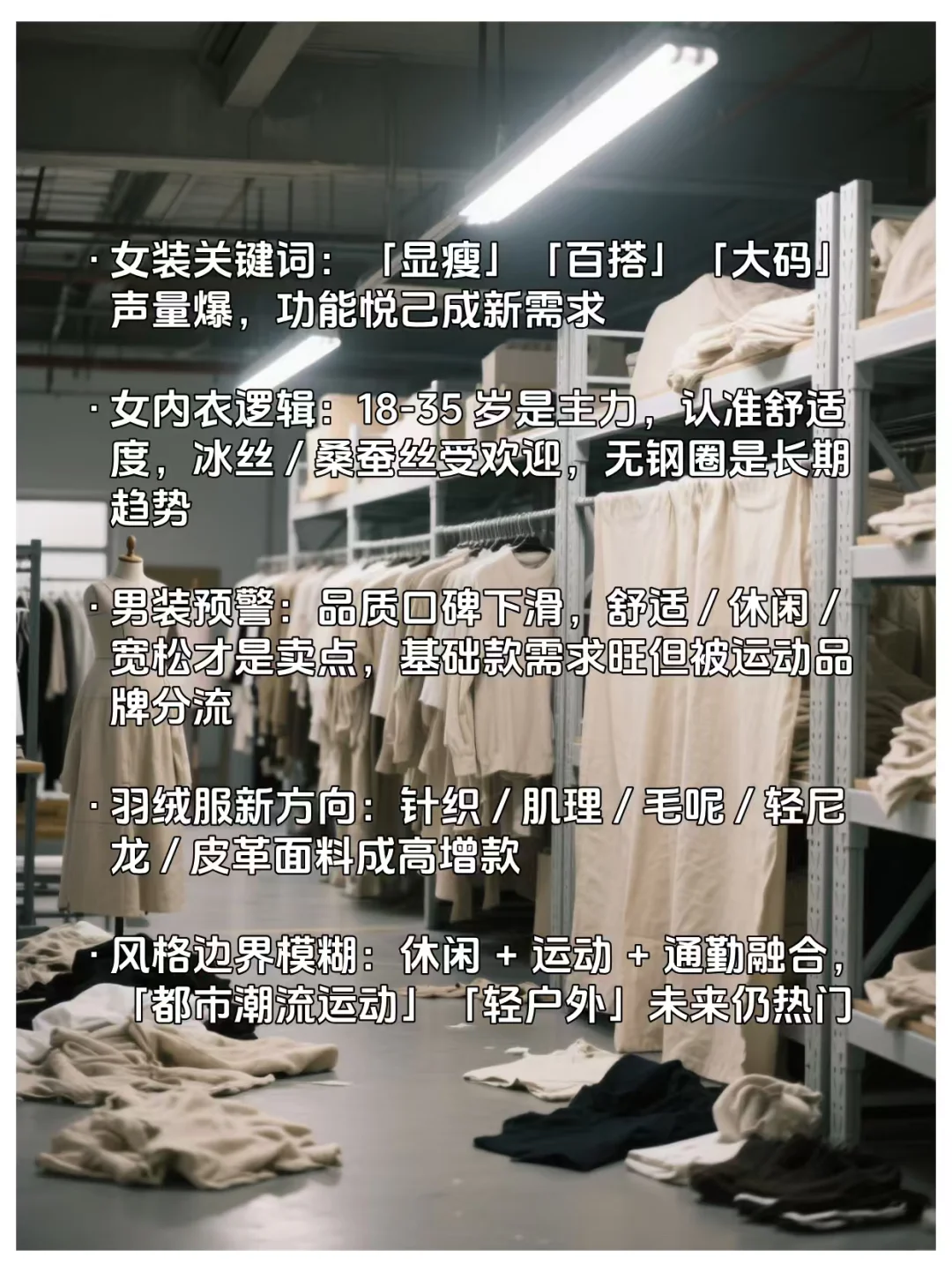 2025 服装人必知的 20 条信息‼️ 少走弯路