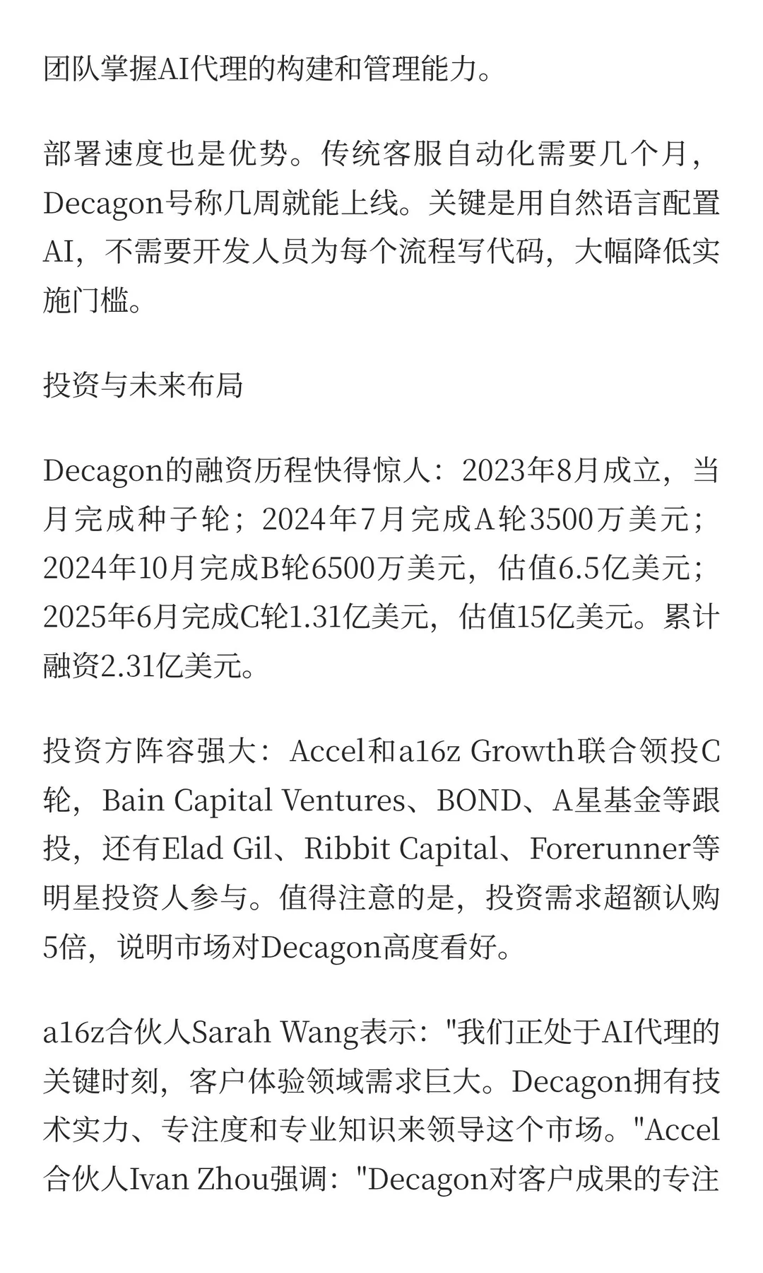 每天研究一个AI创业公司：Decagon