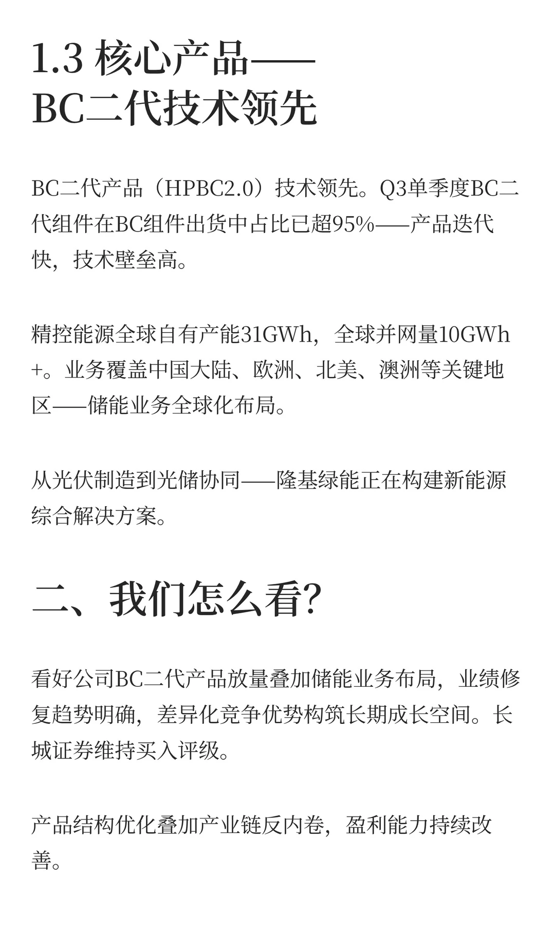 隆基绿能Q3毛利率改善，背后的3大逻辑！