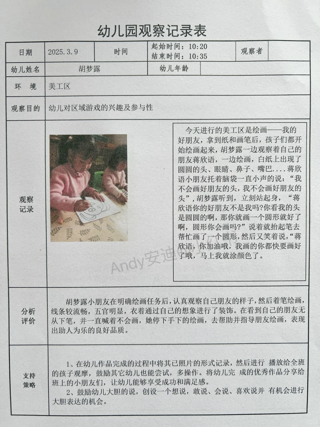 好不容易找齐的！幼儿园观察记录3000多篇！