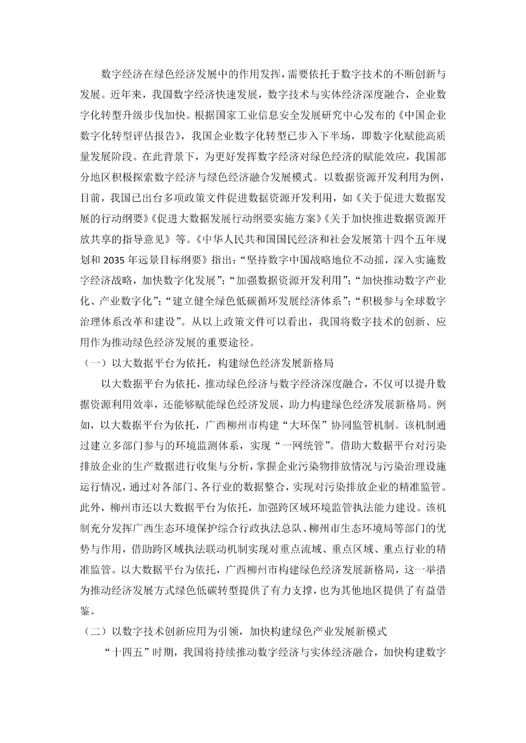 数字经济论文一等奖分享！！