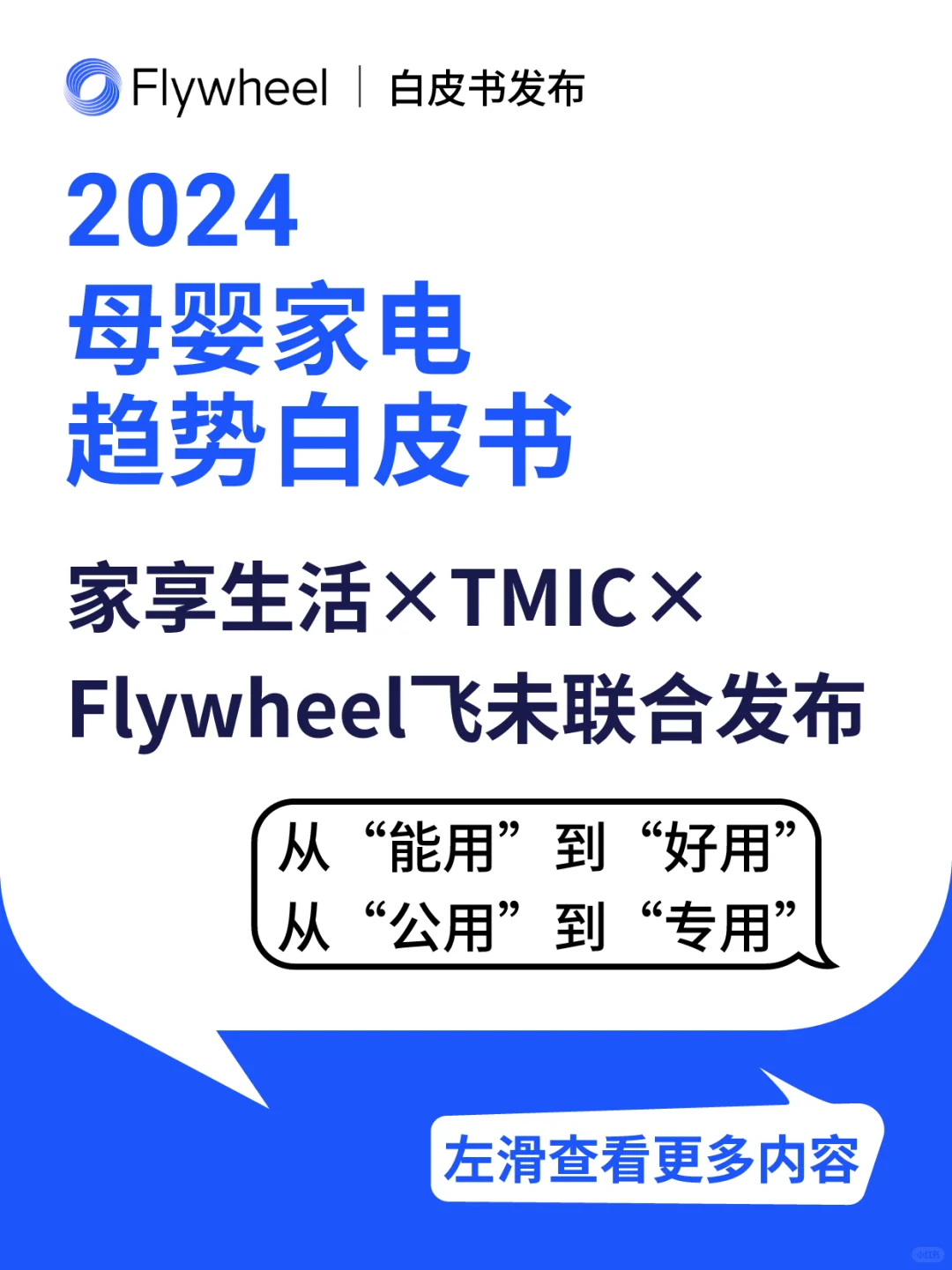 母婴家电市场趋势分享！速来领取行业报告✅