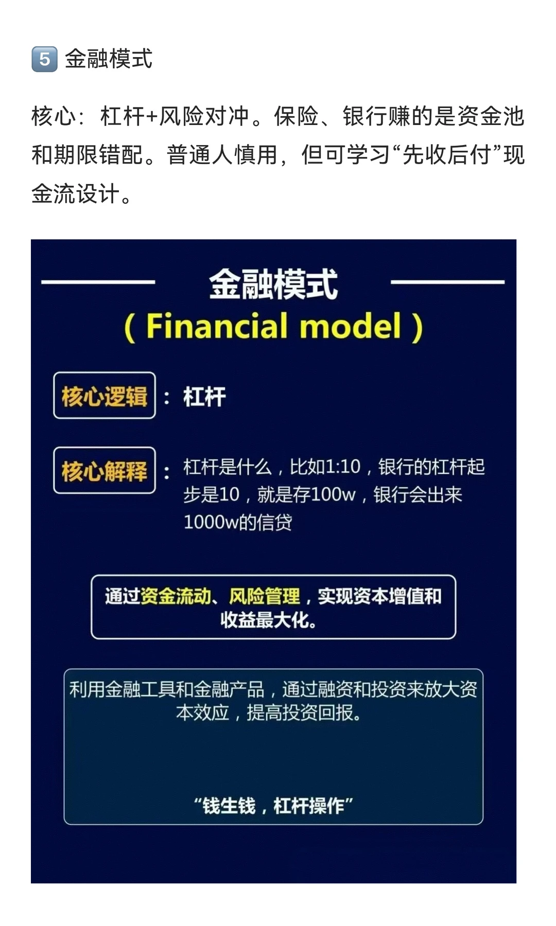 全世界永恒不变的六大商业模式