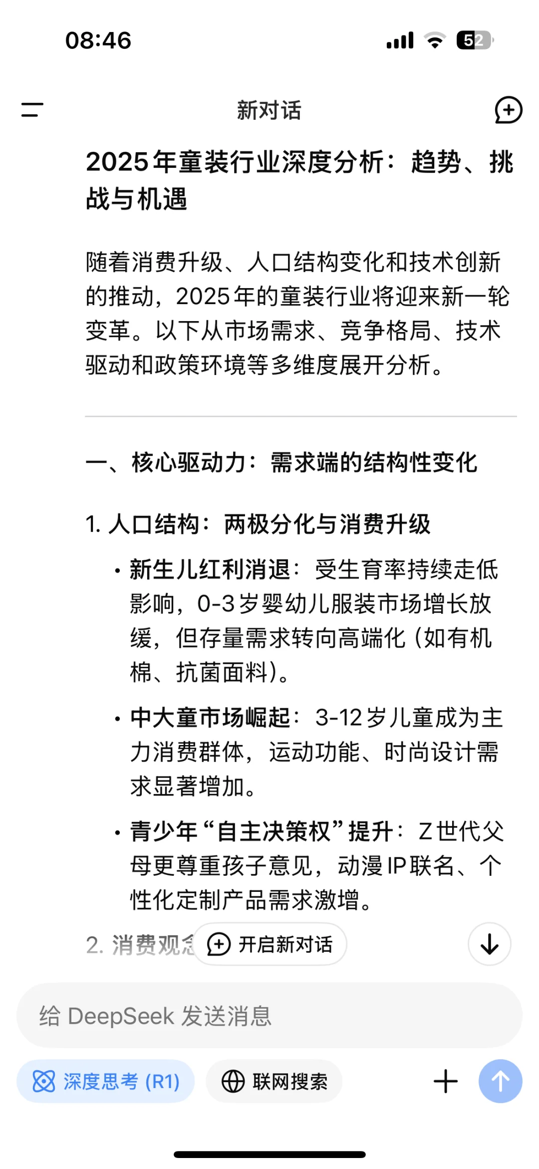 看DeepSeek如何看待2025年的童装行业。