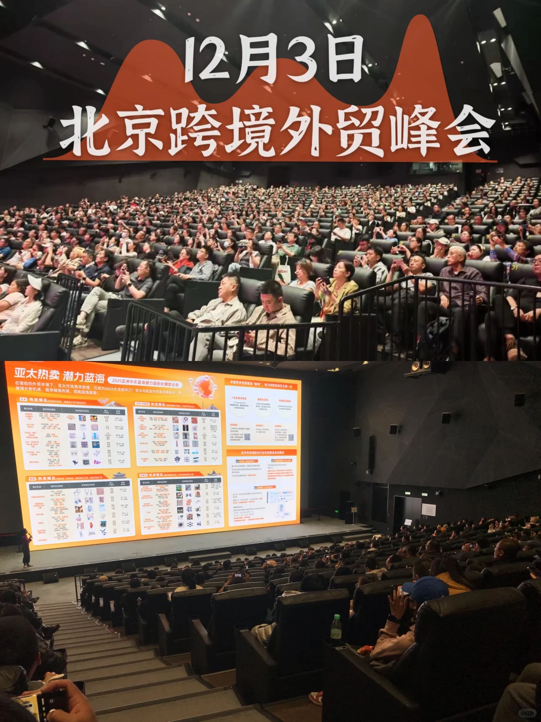 12月3日｜北京跨境电商创业峰会不容错过