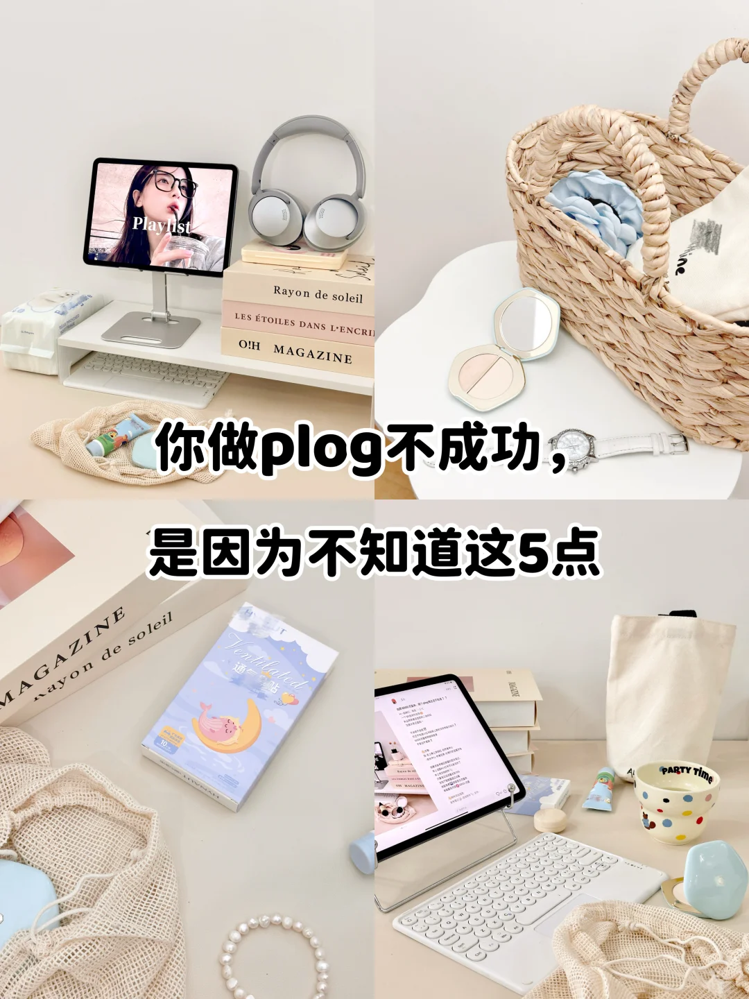 Plog博主想要成功起号，这5点你必须知道