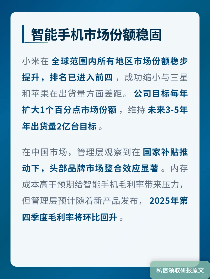 生态战略能成功吗？高盛研究小米战略