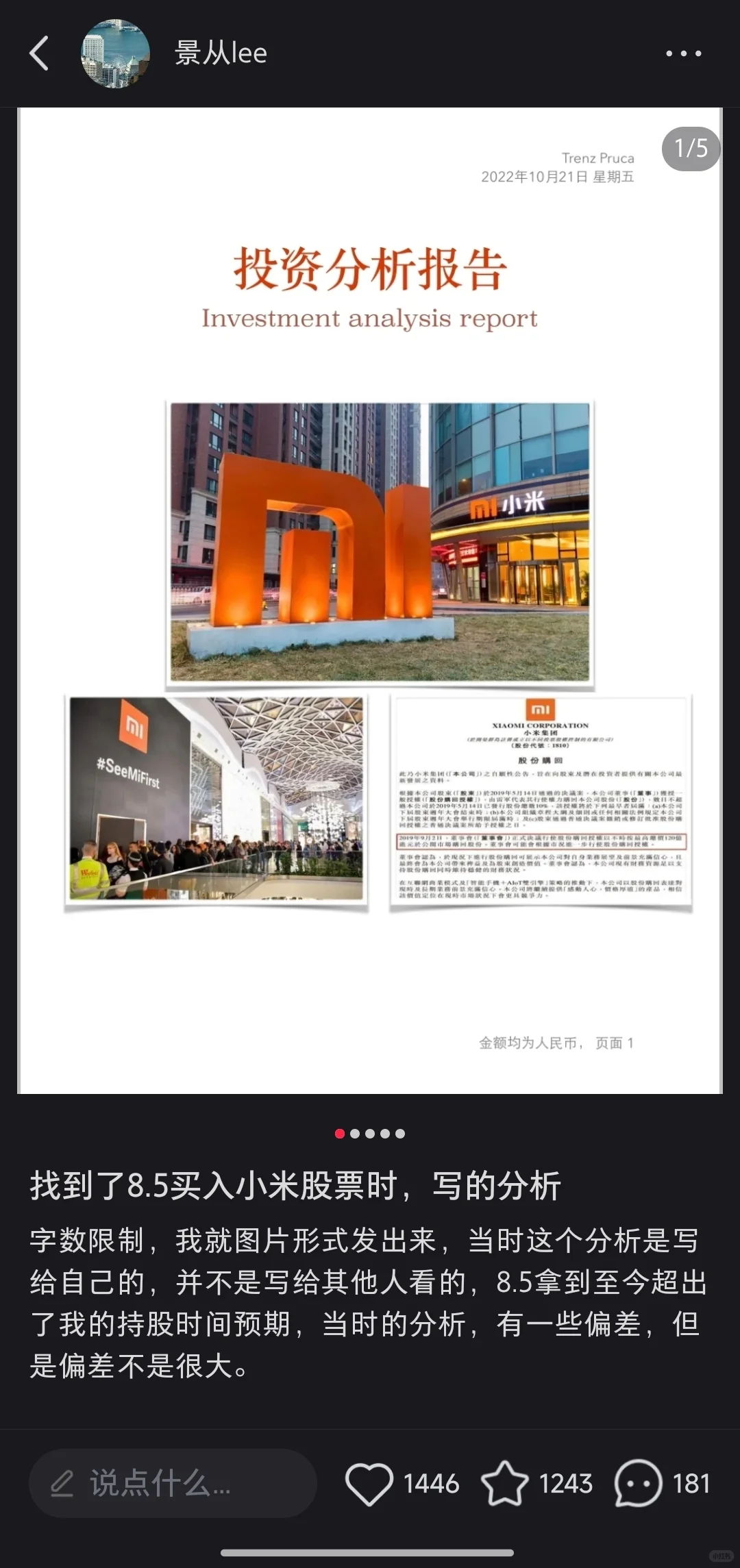 如何给一支股票定价，判断股票值多少钱？