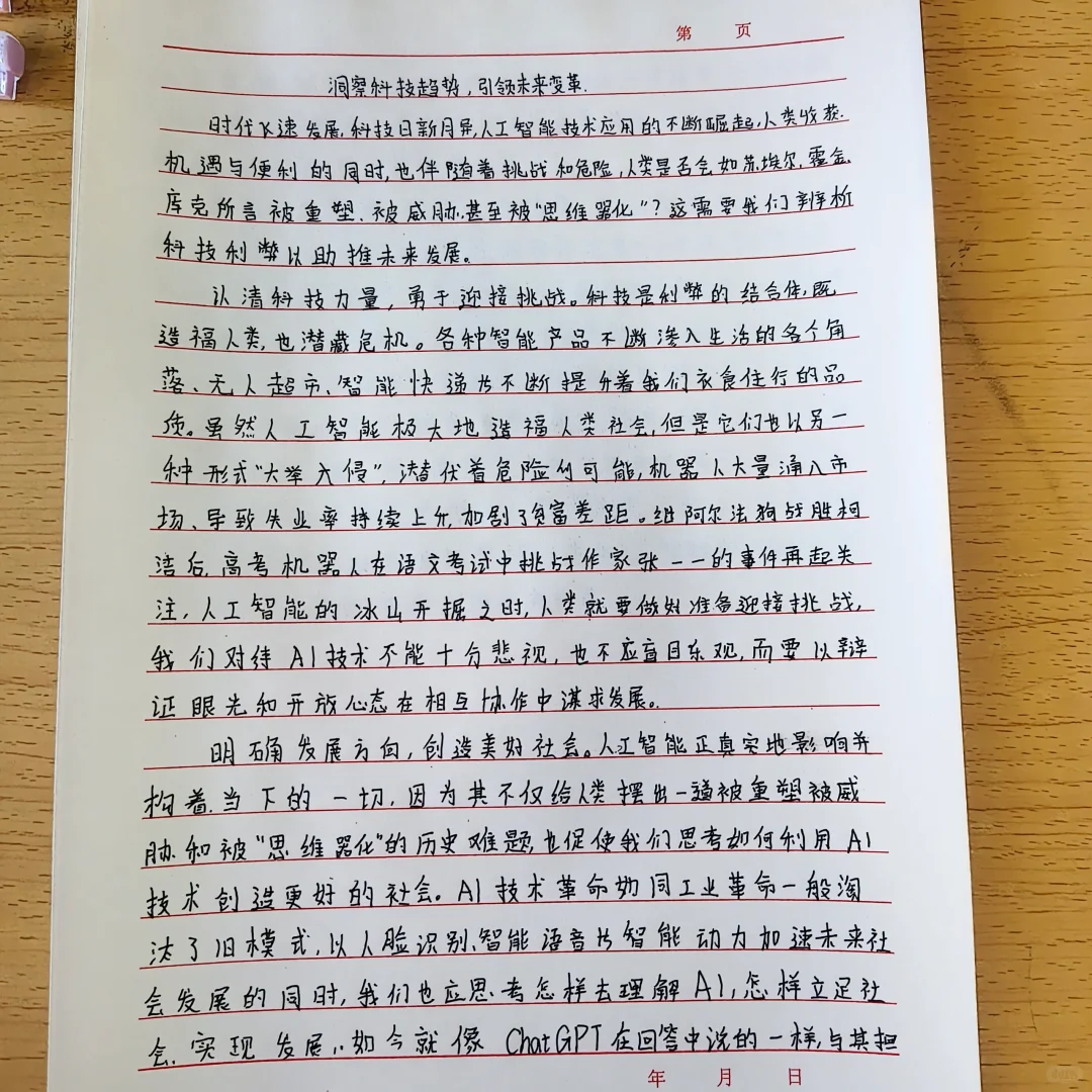 优秀范文 ‖ 人工智能 科技趋势 人机协作