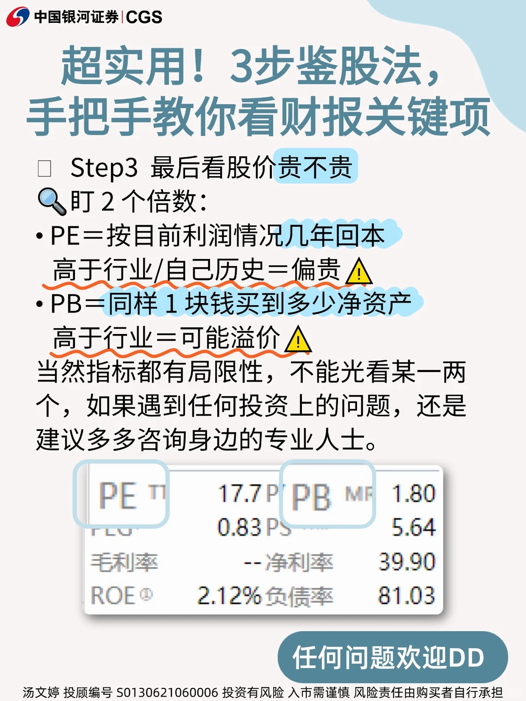 【3步看懂财报】小白也能学会的基本面分析