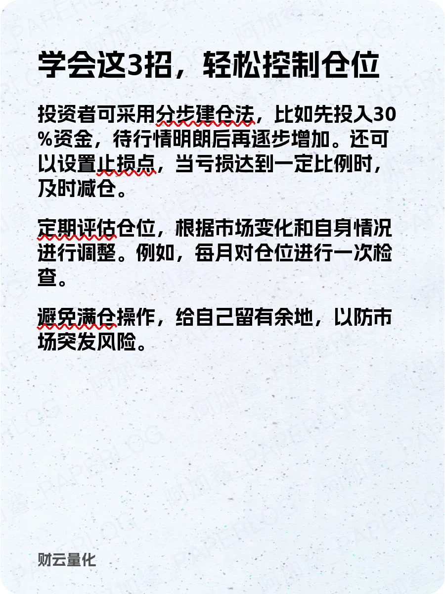 股票知识，合理控制仓位：投资的安全锁？