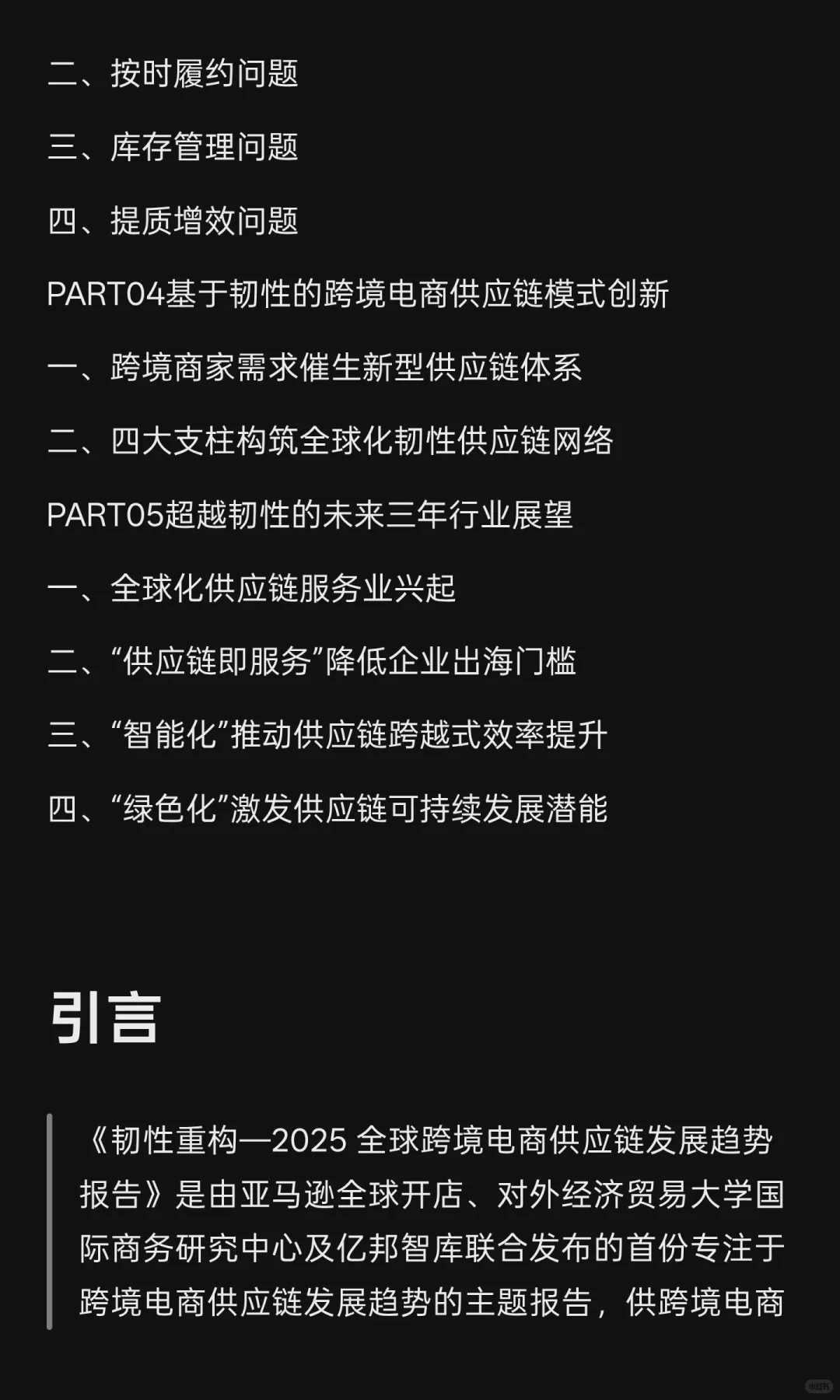 2025年全球跨境电商供应链发展趋势报告