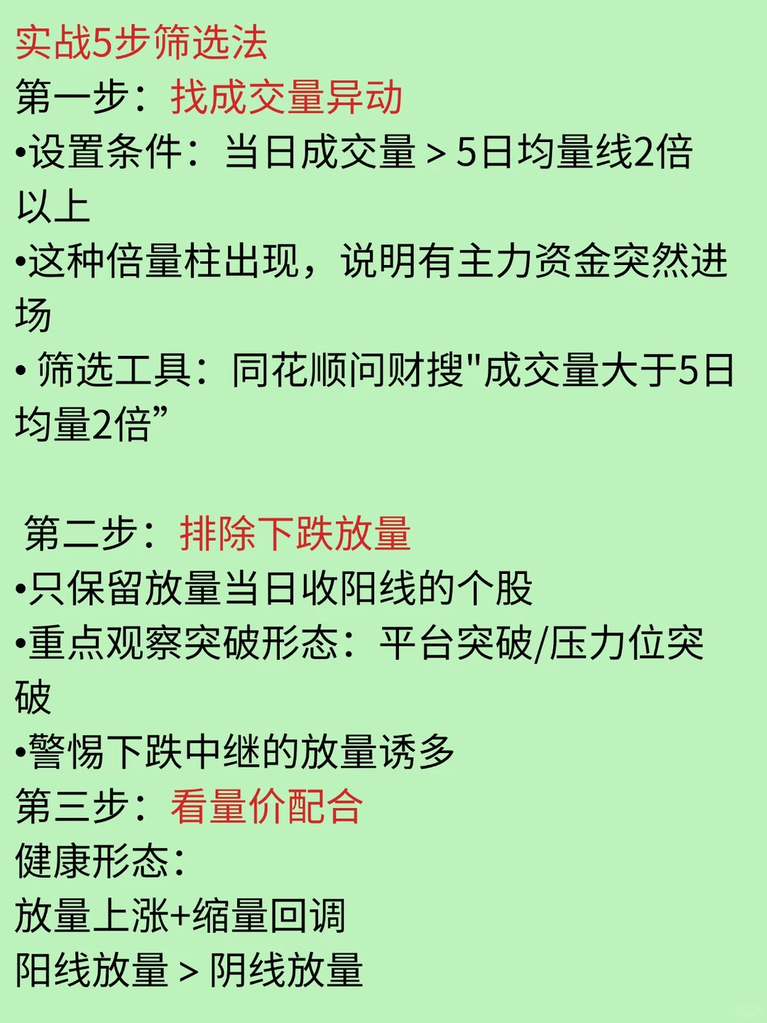 第79期:如何通过成交量选出短线强势股？