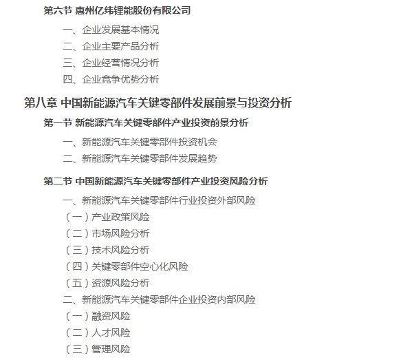 中国新能源汽车零部件行业发展研究报告