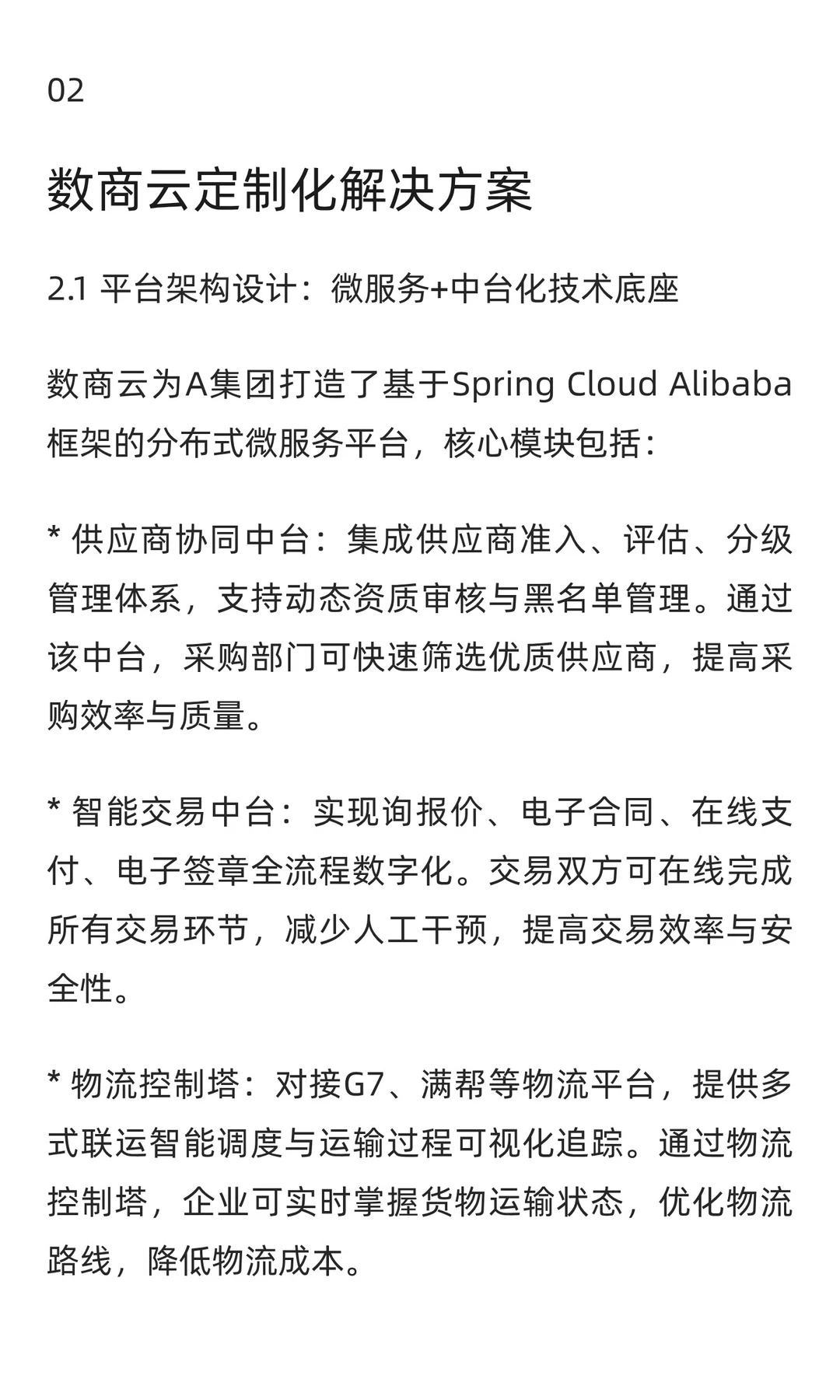 客户案例 | 环保集团B2B平台数字化升级实践