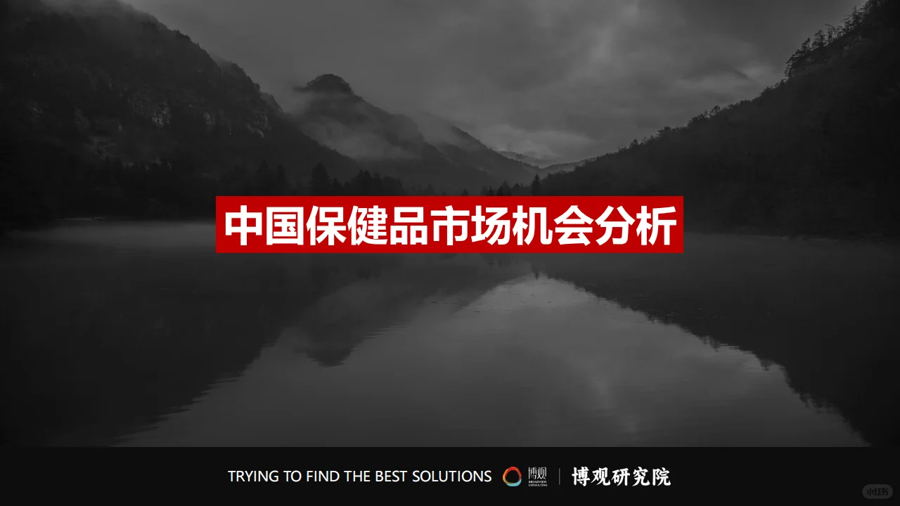 2025中国跨境进口保健品市场洞察