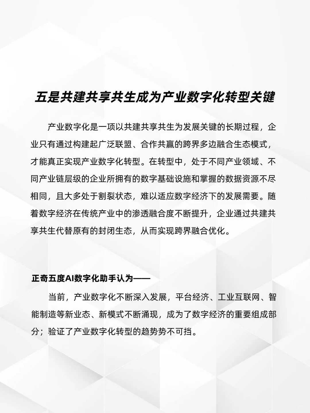 正奇五度：产业数字化转型有哪些趋势？