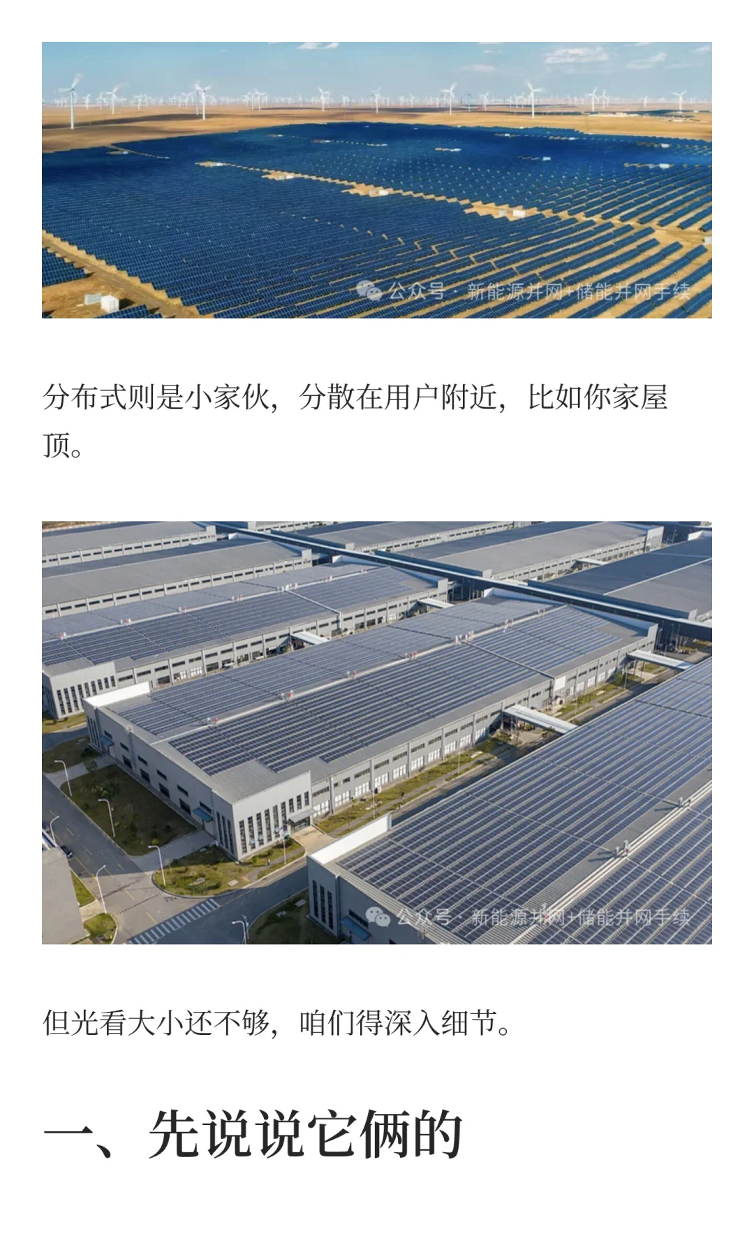 分布式光伏 VS 集中式光伏电站：一篇搞懂区
